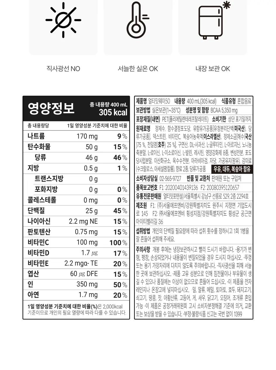 [운동 후 필수템/청량프로틴] 얼티밋포텐셜 얼티밋 웨이50 400mlX12개 상세페이지 28